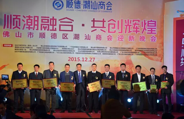 佛山市顺德区潮汕商会