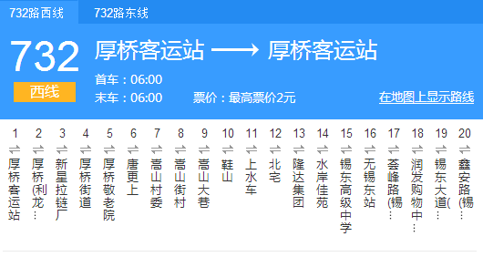  p>无锡公交732路是无锡市的公交线路,起点站首末车时间为06:00-18:00