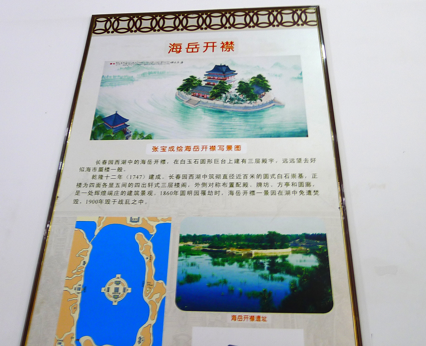 北京市海淀区圆明园景区