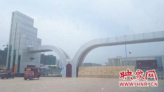 宝丰第一高级中学
