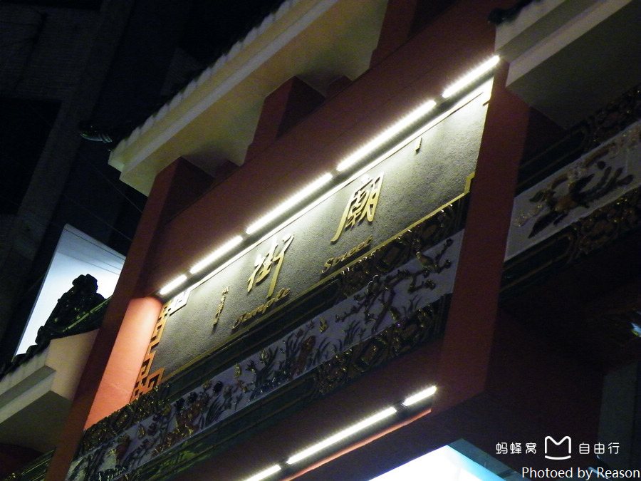  p>庙街(temple street)位于中国香港九龙 a target="_blank" href="