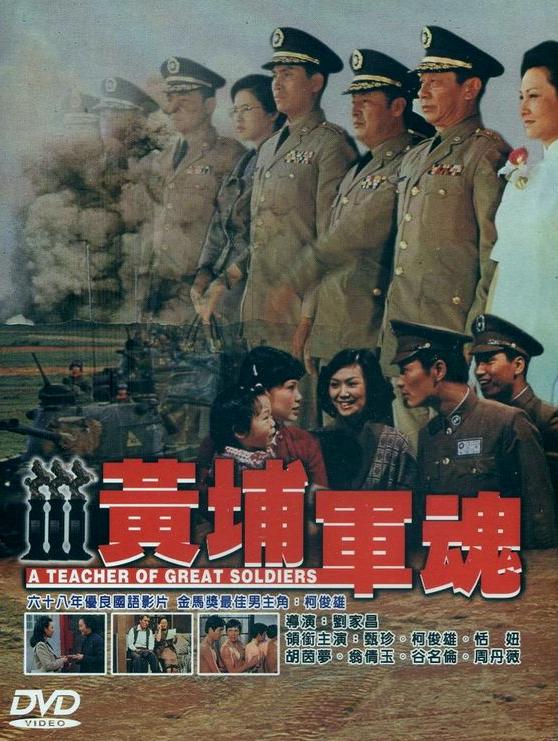 黄埔军魂