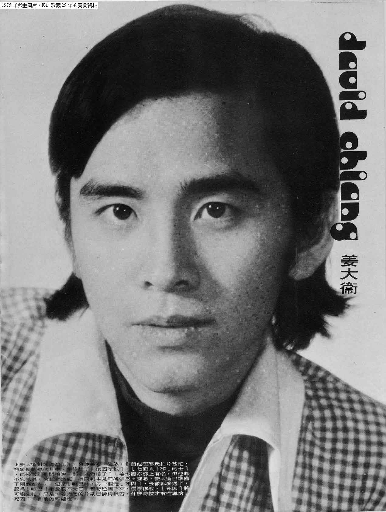  p>姜大卫,1947年6月29日出生于上海,祖籍江苏苏州,中国香港演员,导演