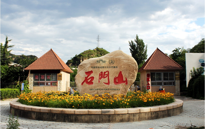 石门山景区
