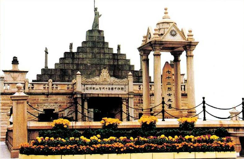 黄花岗七十二烈士