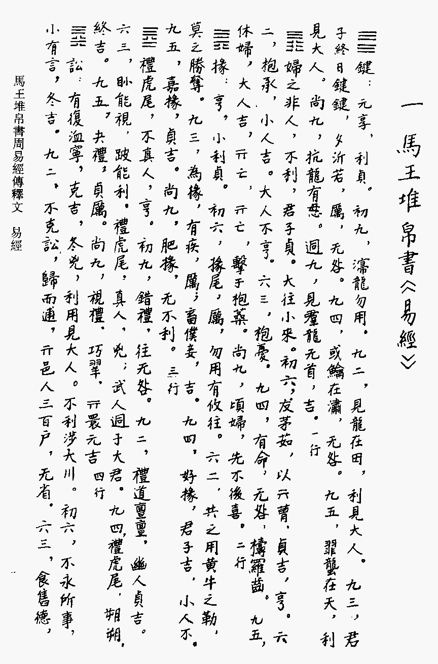 马王堆帛书周易