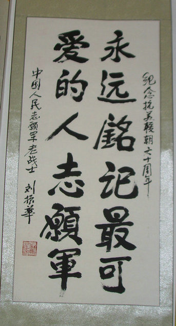 永远铭记最可爱的人