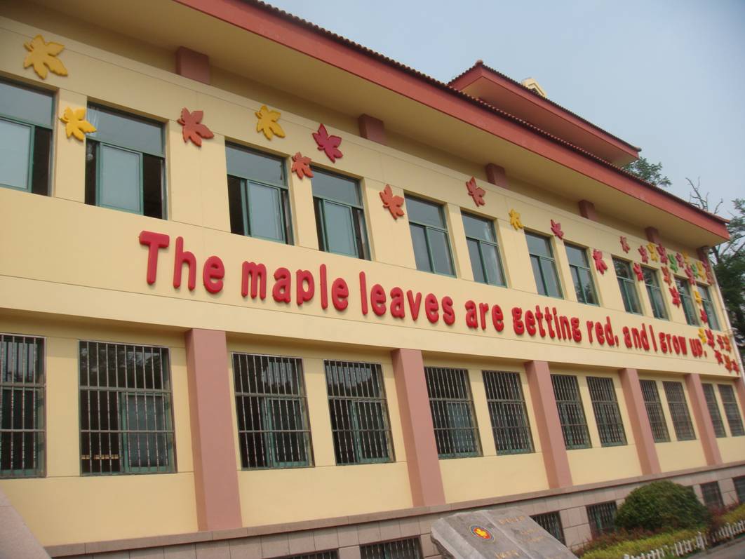 ="5828427">青岛嘉峪关学校 /a>始建于1953年11月,前身是海军子弟小学