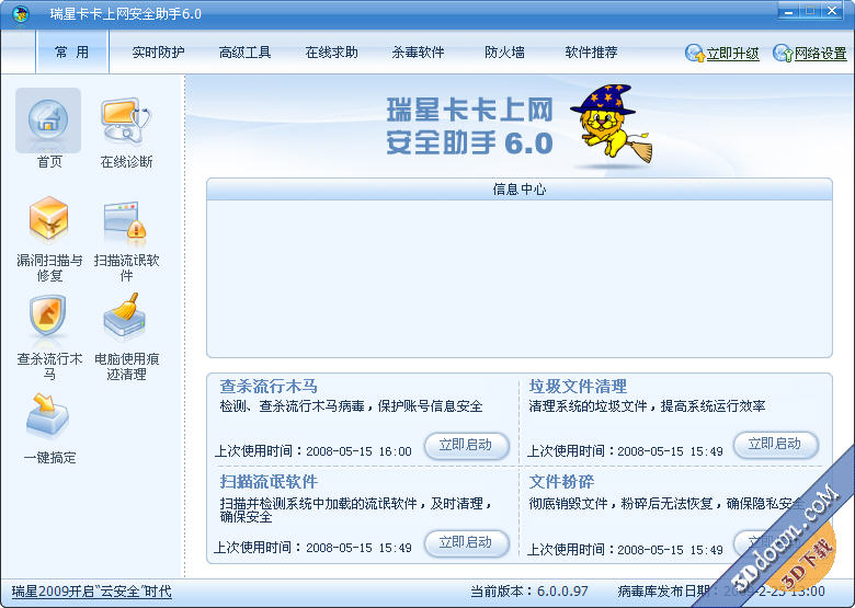 0/10711657" data-lemmaid="10711657">瑞星卡卡上网安全助手5.