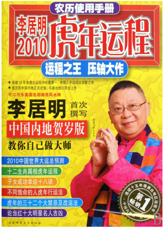  p>《李居明运程书》由享誉世界的国际风水大师——李居明先生每年