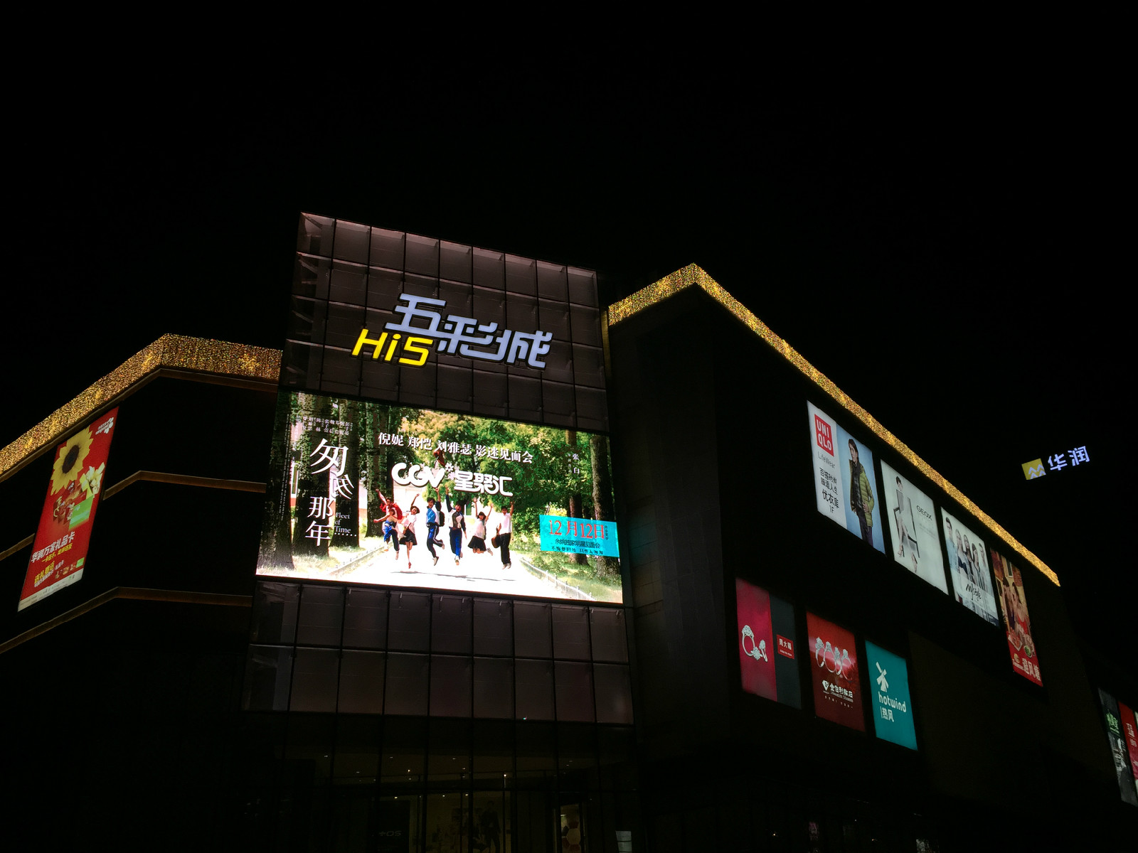 五彩城位于 a target="_blank" href="/item/余姚">余姚 /a>城东新城