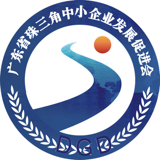 广东省珠三角中小企业发展促进会