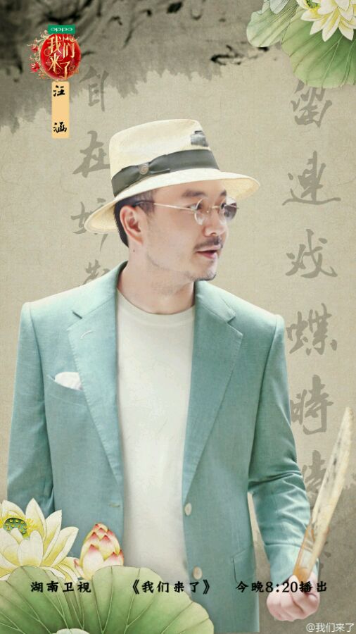 我们来了第一季