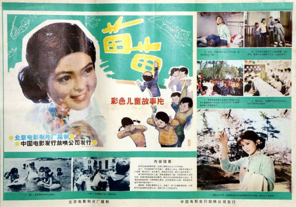  p data-id="gnbt4zbc9j">《苗苗》是北京电影制片厂拍摄的儿童片,由