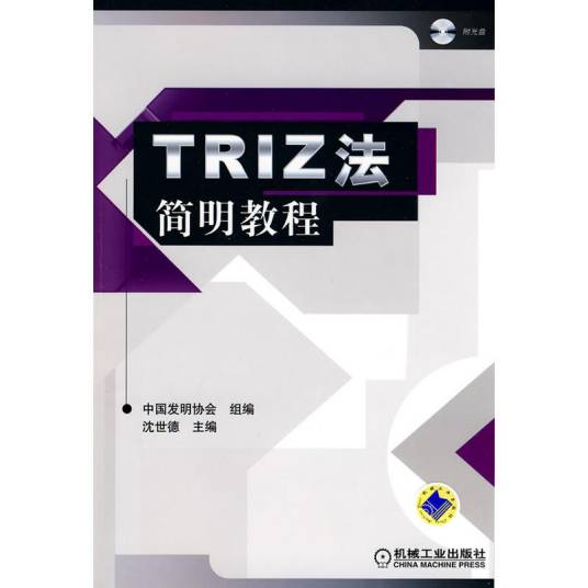 TRIZ法简明教程_百度百科