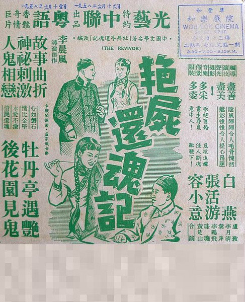借尸还魂