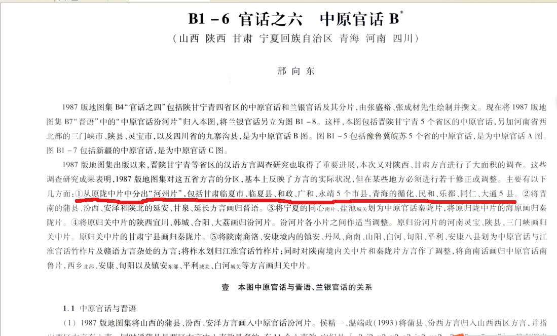 中原官话河州片