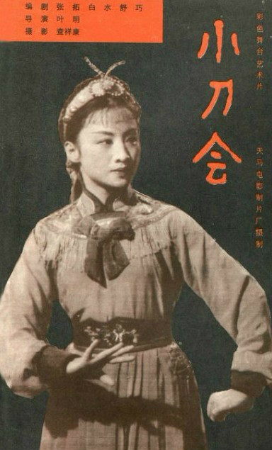 小刀会
