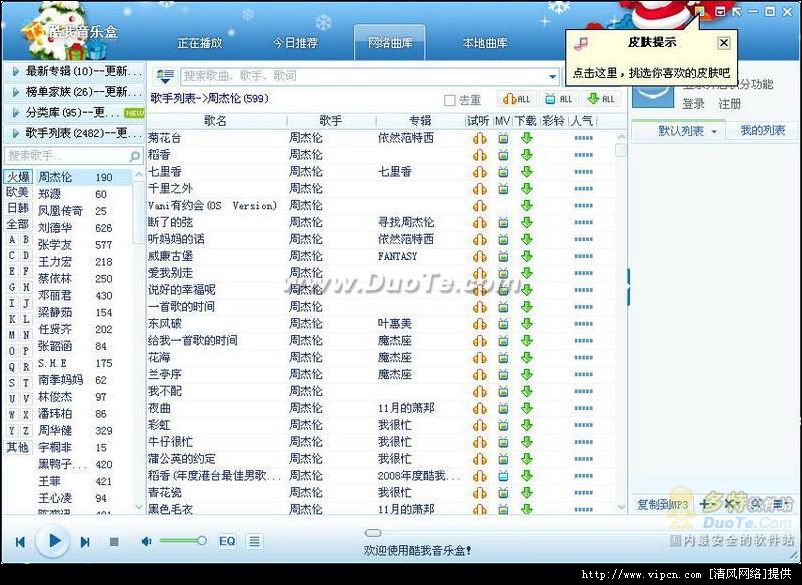 酷我音乐盒2011