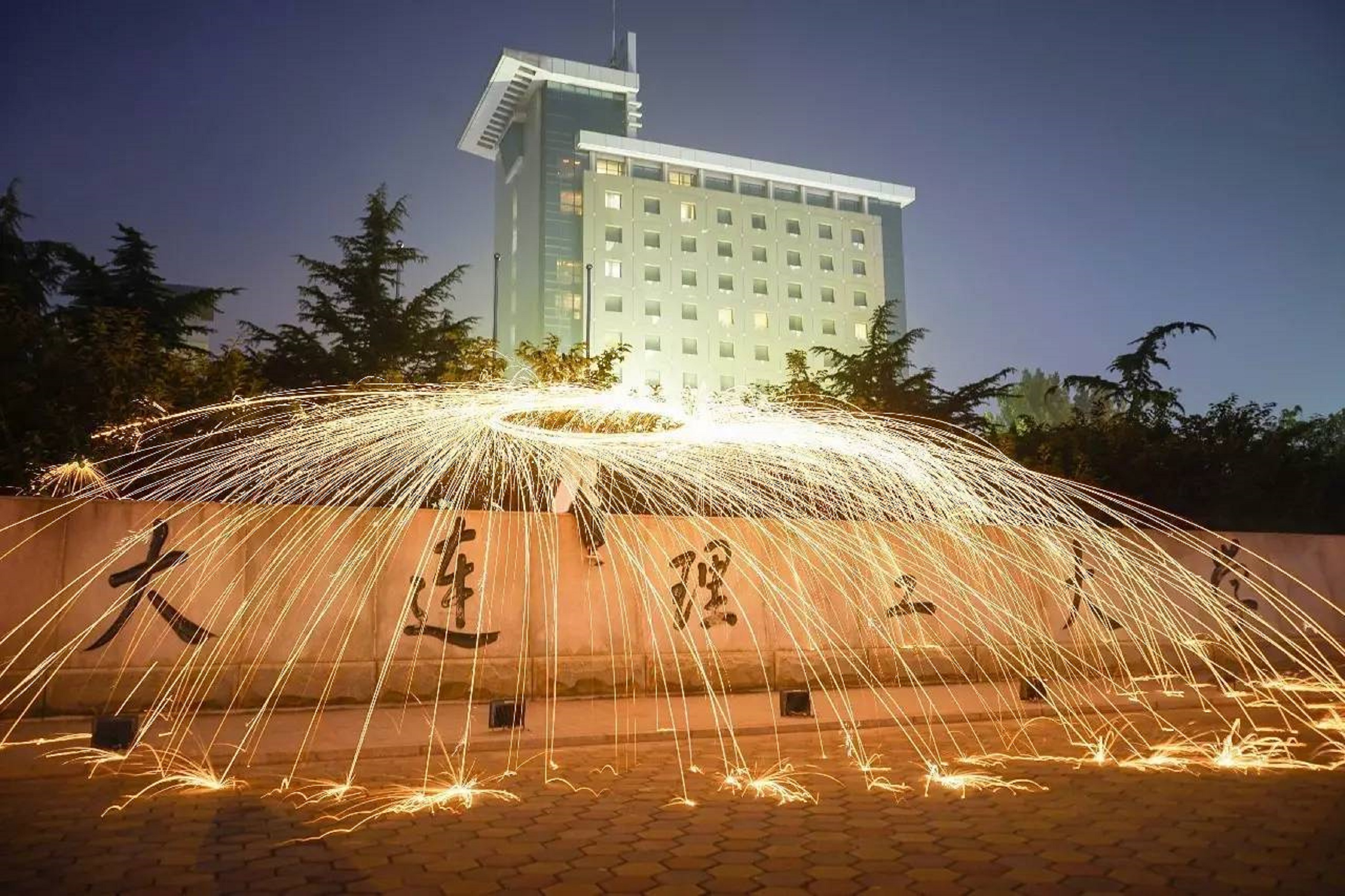 大连理工大学