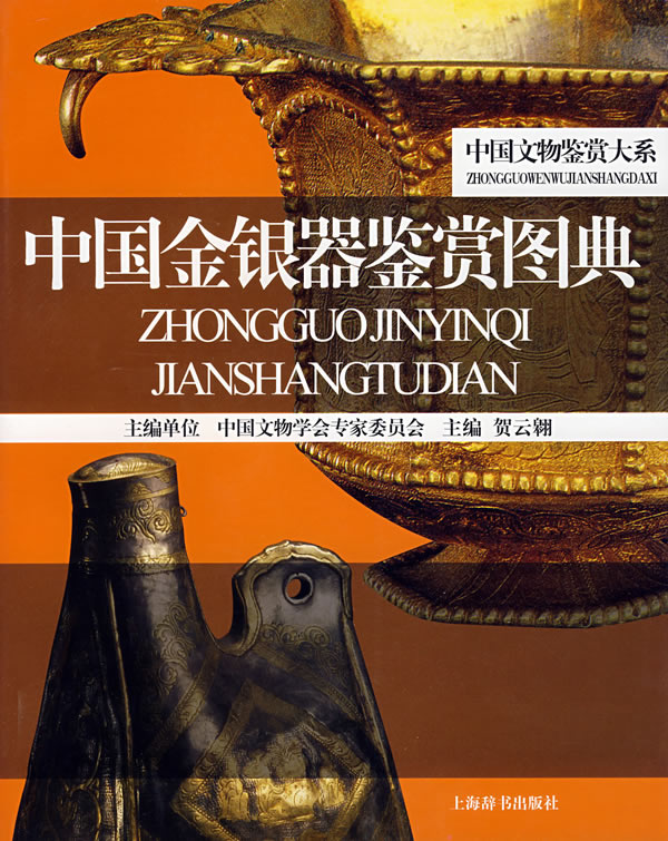 金器鉴赏