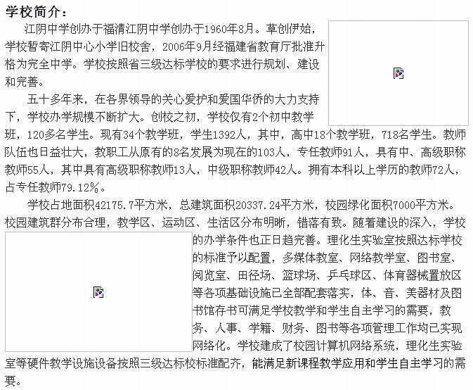  p data-id="gnavmf25bq">福清市江阴中学,是 a target="_blank" href