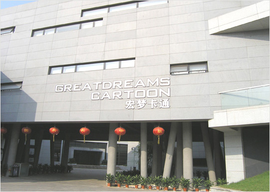 湖南宏梦卡通传播有限公司