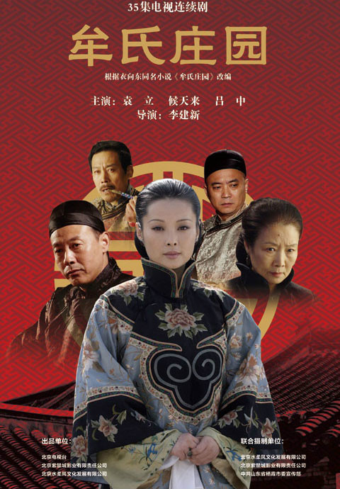 牟氏庄园