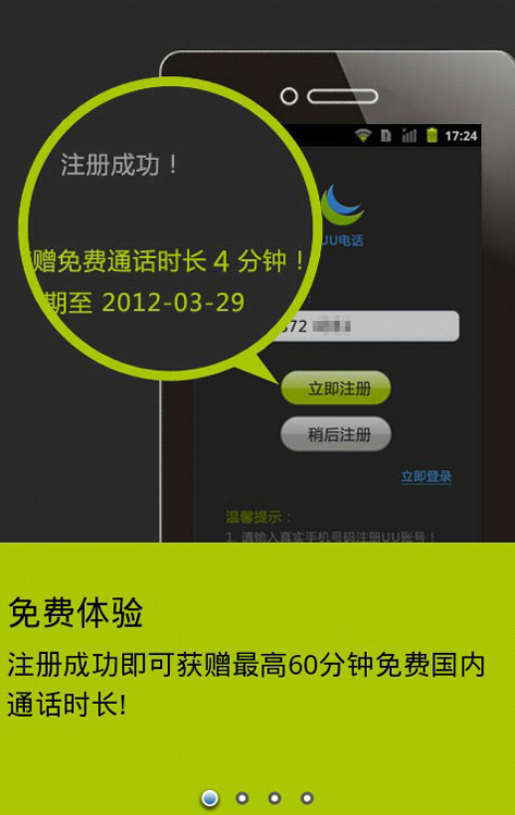怎么用网络电话给对方打电话号码呢的简单介绍