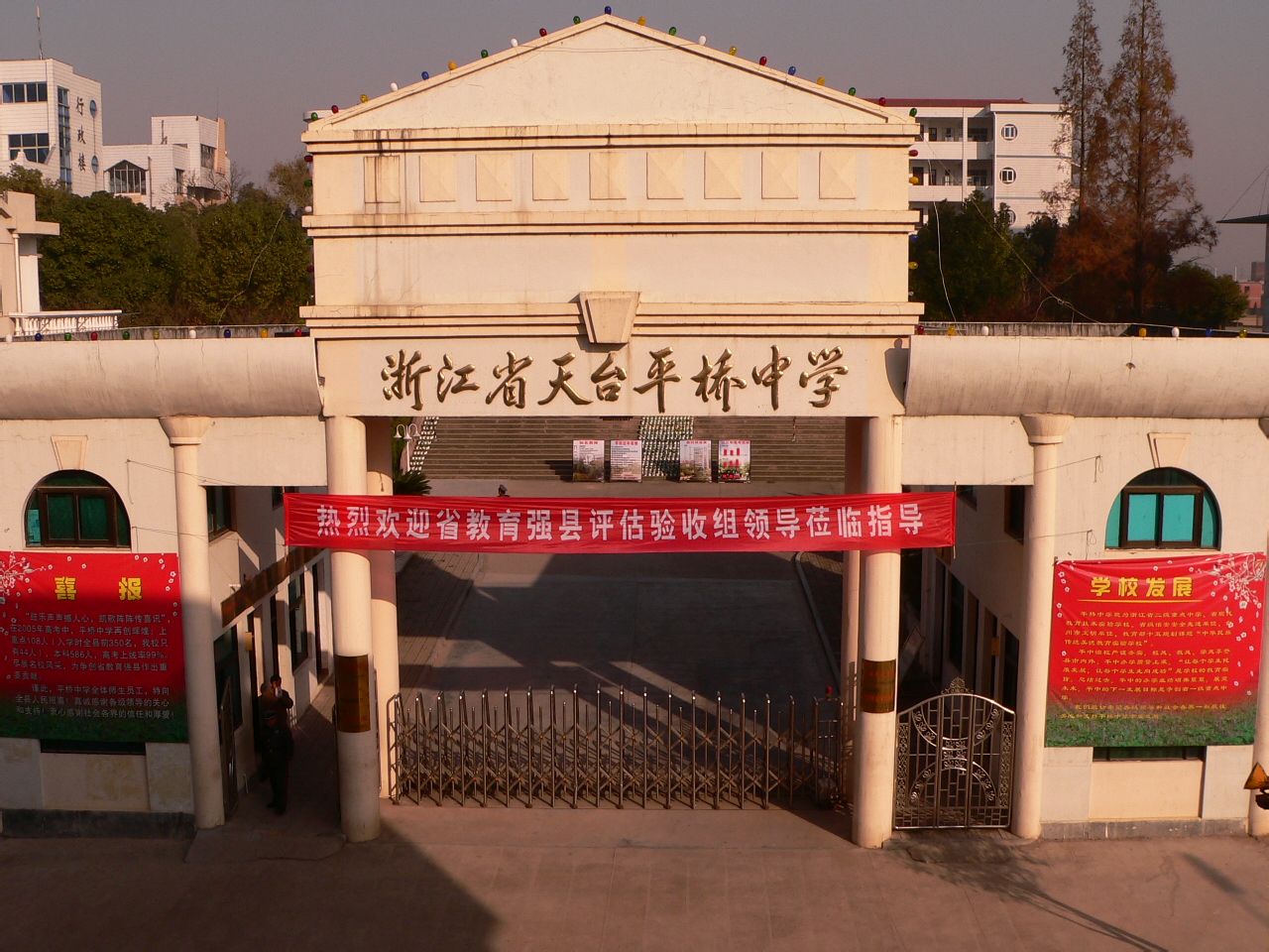  p>浙江省天台平桥中学,创建于1938年,原名上海私立育青中学平镇分部