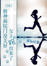 病院门没关好女主跑出来了》是一部同人类型网络小说,作者是潇翎妃