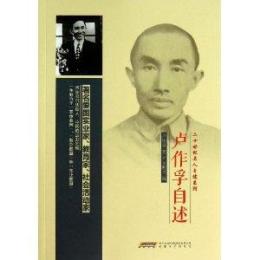卢作孚（著名爱国实业家，民生公司创始人）_百度百科