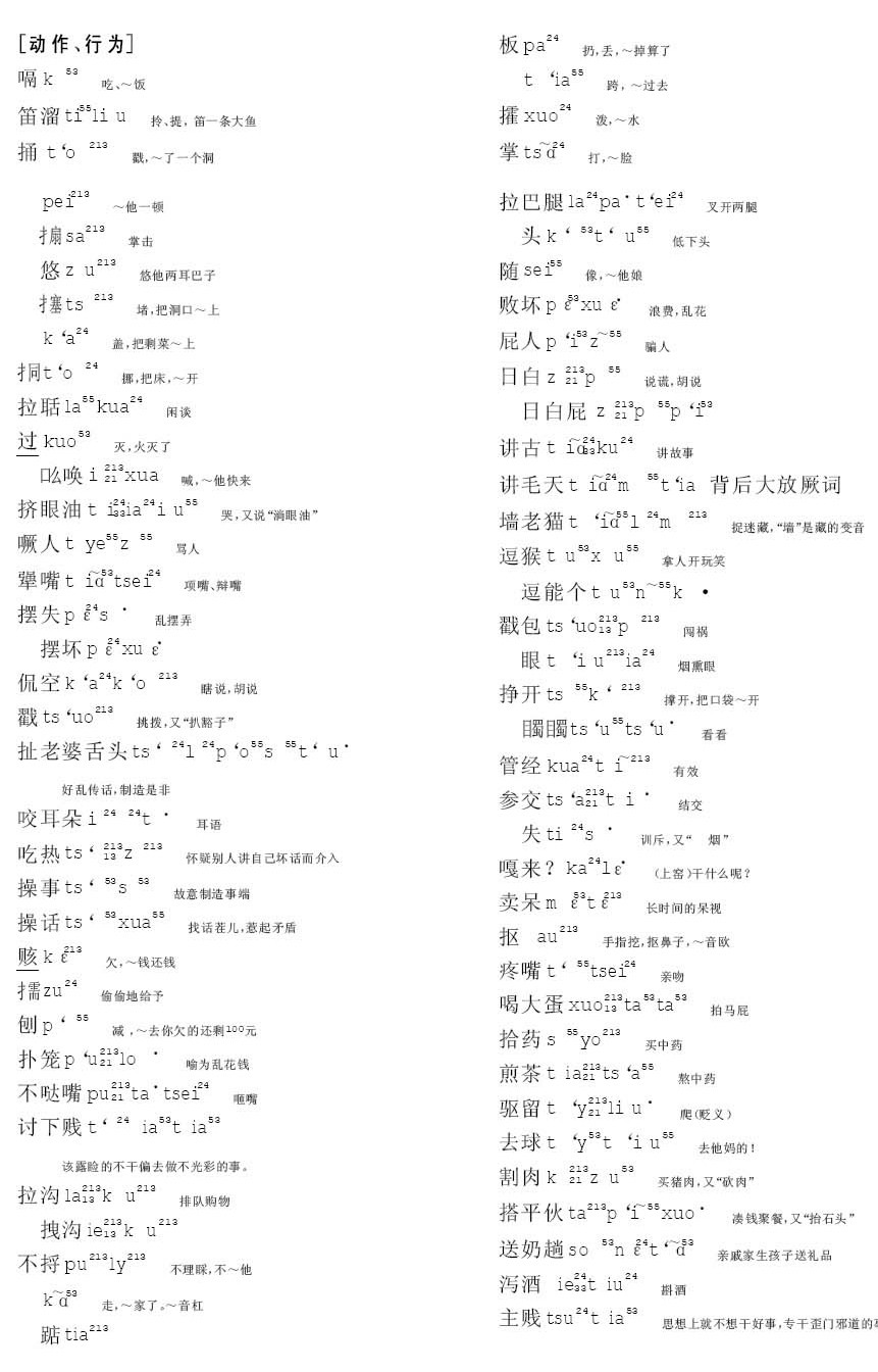 淮南方言