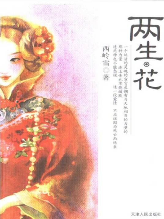两生 · 花_百度百科