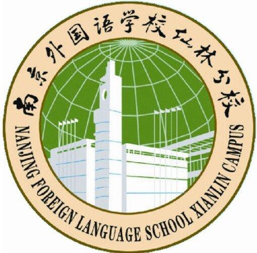 南京仙林外国语学校