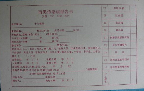  p>传染病报告卡,是依据《传染病防治法》,《 a href="#" data-lemma