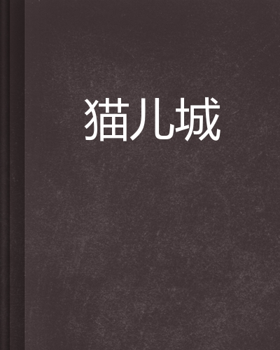 " data-lemmaid="2374551">起点中文网 /a>出版作品,作者是蜗牛人