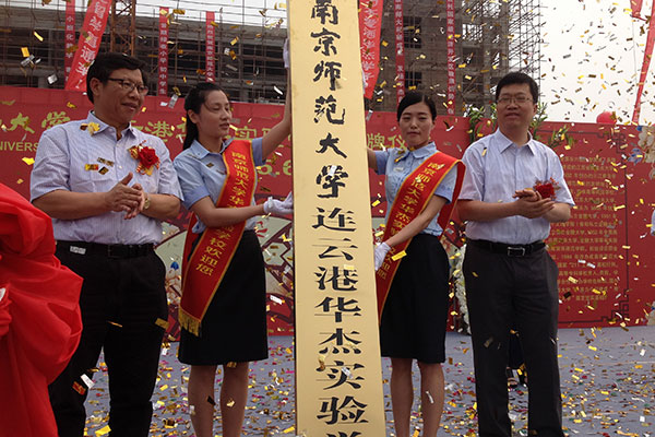  p>南京师范大学连云港华杰实验学校是连云港华杰教育投资公司创办的