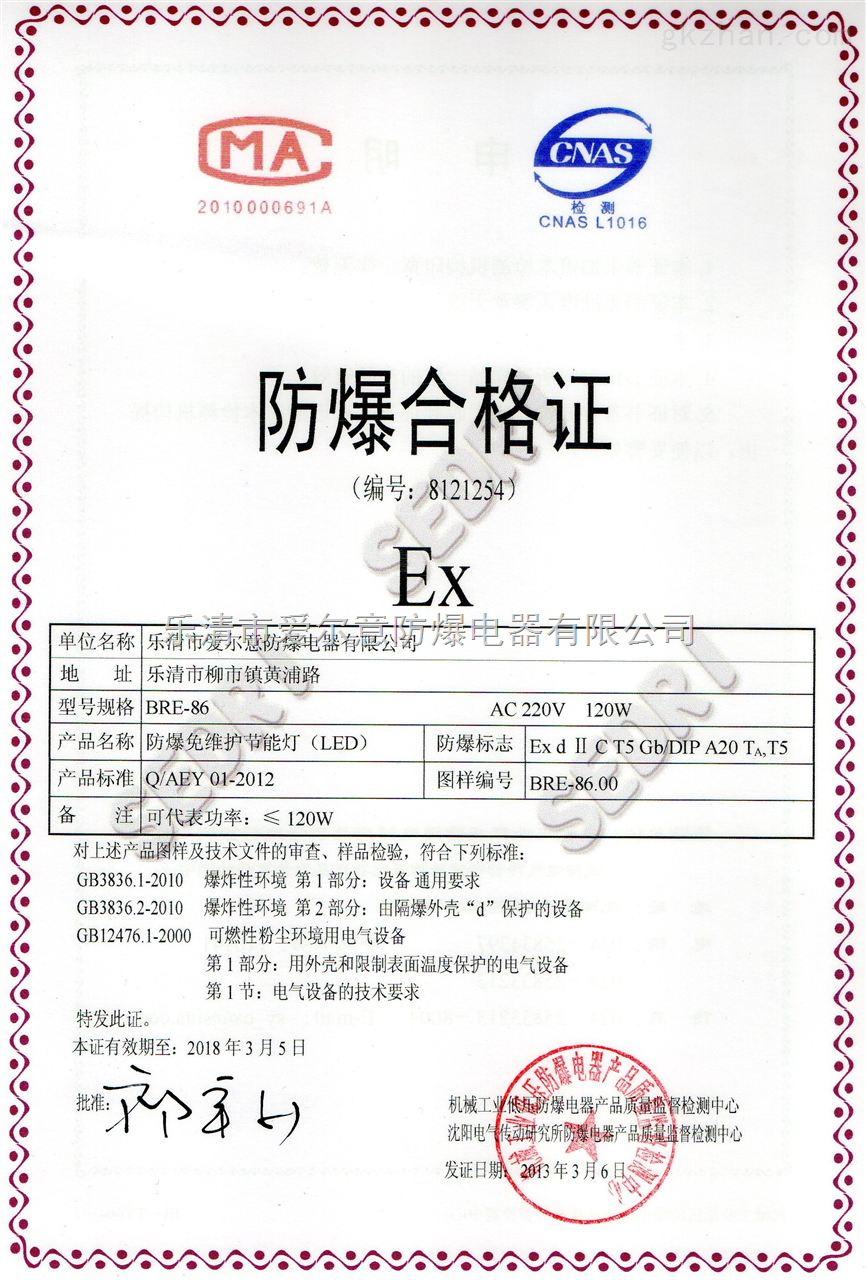 6术语, 防爆合格证:用于确定设备符合标准的要求, a href="#" data