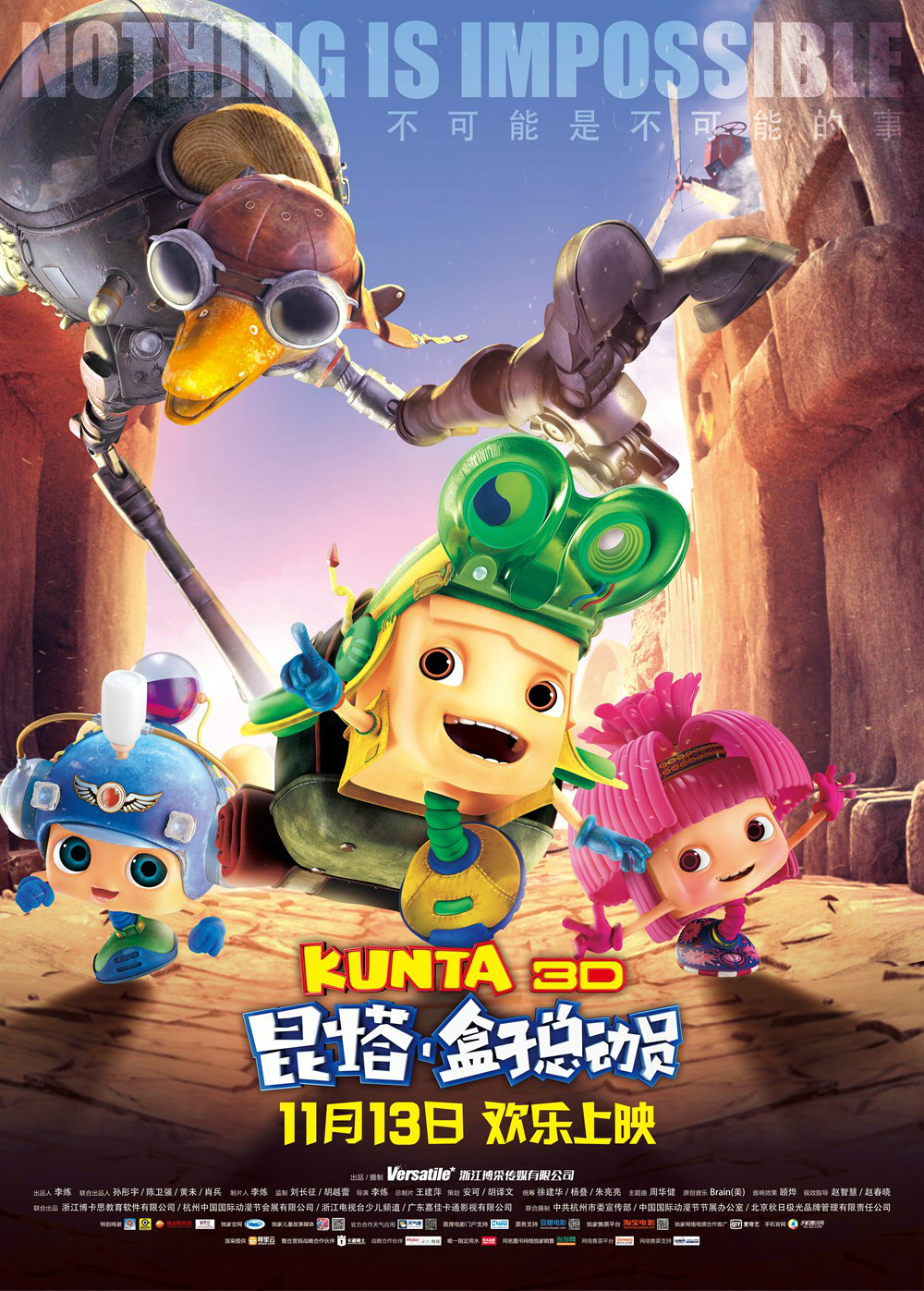 昆塔·盒子总动员