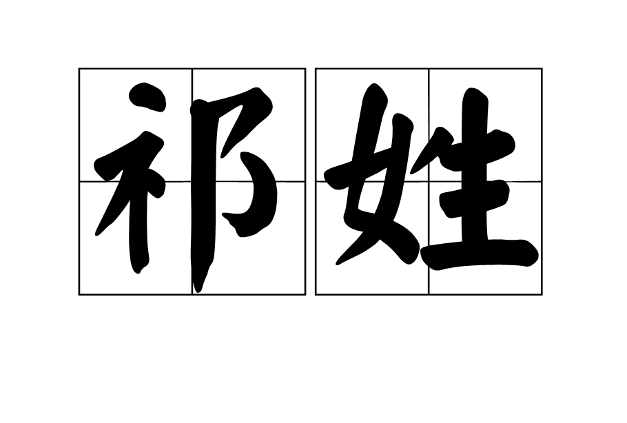 唐的姓氏情话_姓黄的姓氏情话图片_唐的姓氏情话