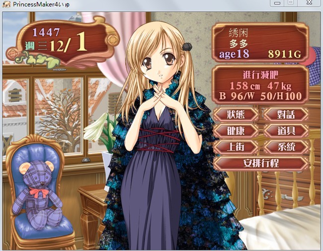 美少女梦工厂4繁体中文版