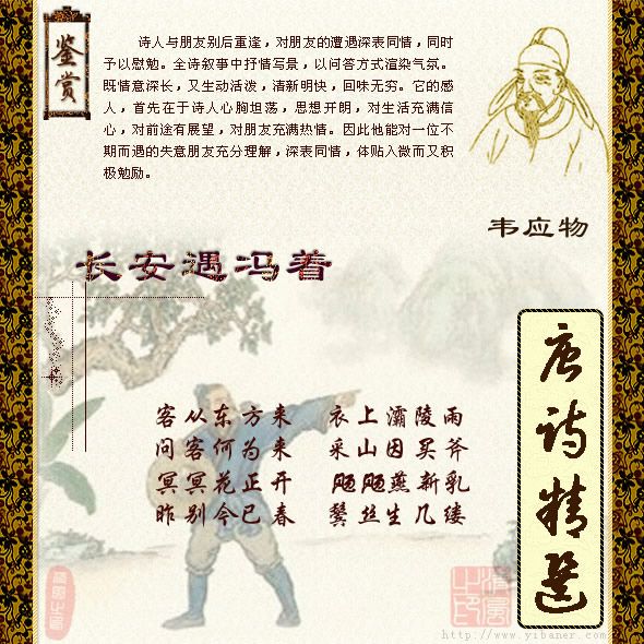长安遇冯著