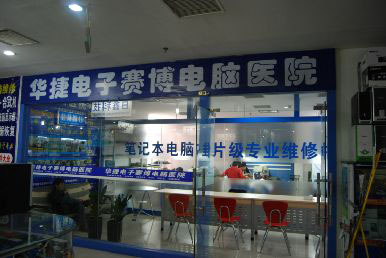 二为一的电脑硬盘数据恢复服务性网站,由洛阳华捷电子科技有限公司创