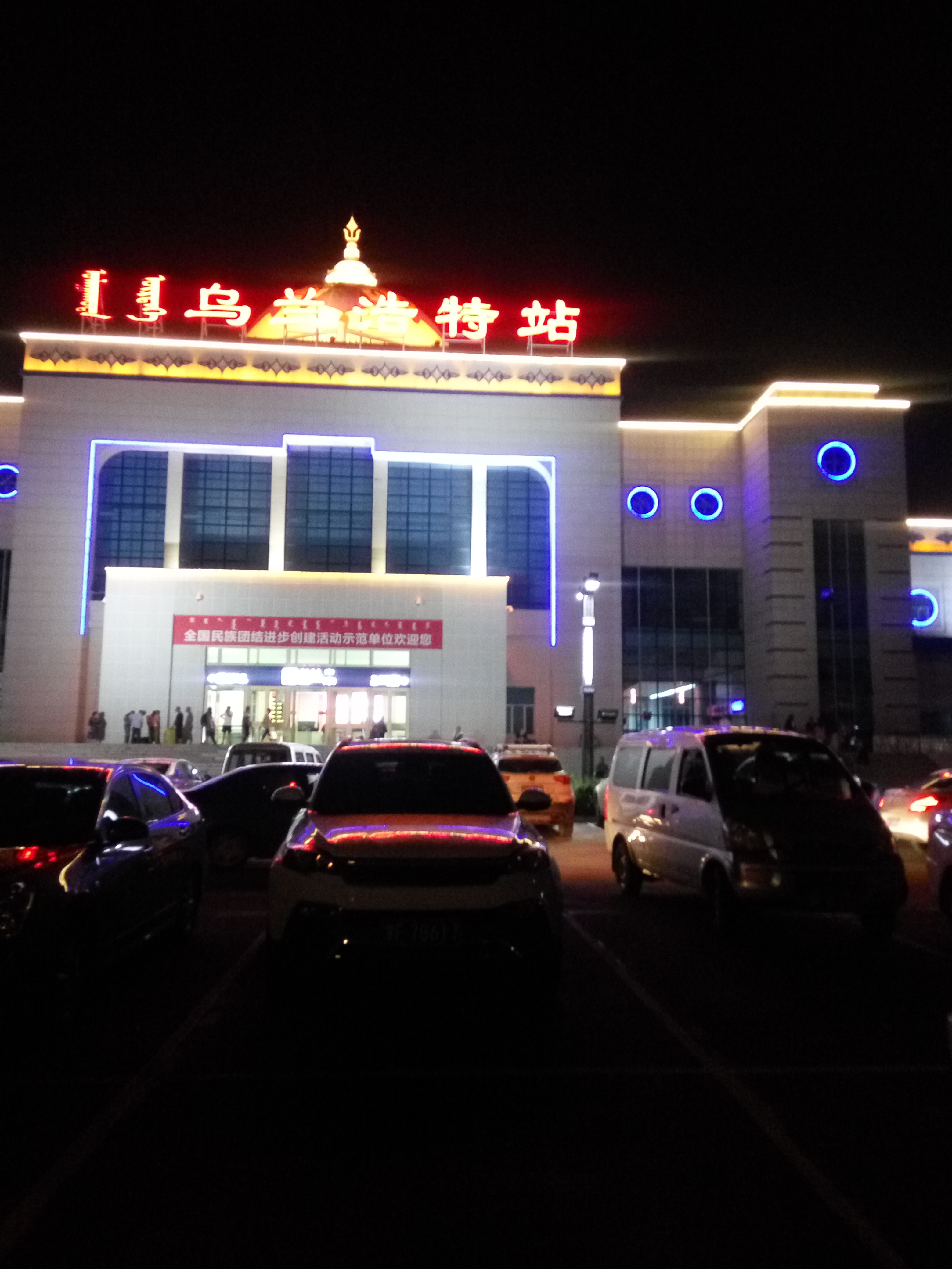 乌兰浩特火车站