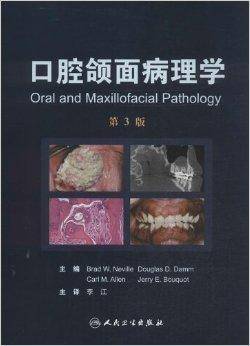 口腔颌面病理学_百度百科