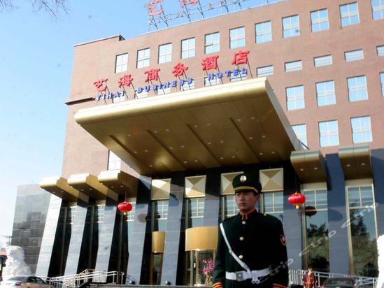 北京艺海商务酒店
