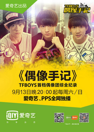 tfboys偶像手记