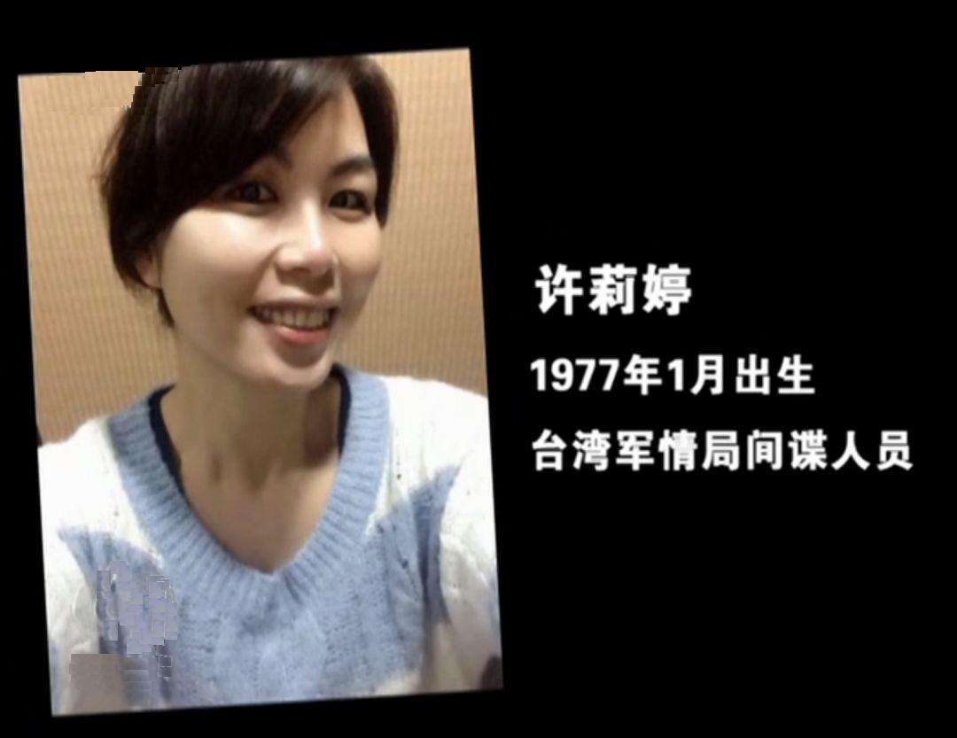 p data-id="gncn701a31">许莉婷,1977年1月出生,台湾军情局间谍人员.