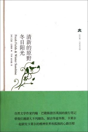 《清新的原野·冬日阳光》是2011年鹭江出版社出版的图书,作者是(美国